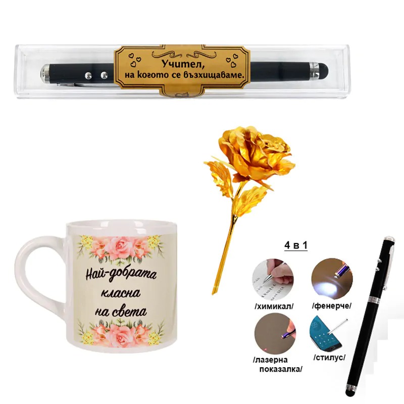 Подаръчен комплект - Най-добрата класна на света