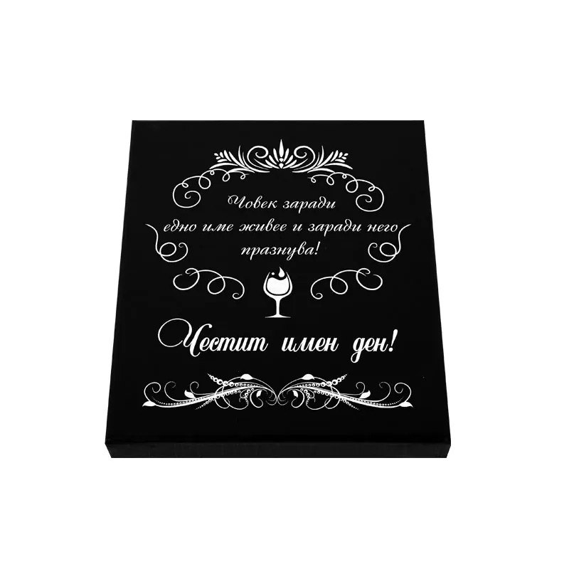 Стилен подаръчен комплект с аксесоари за вино - Честит Имен Ден