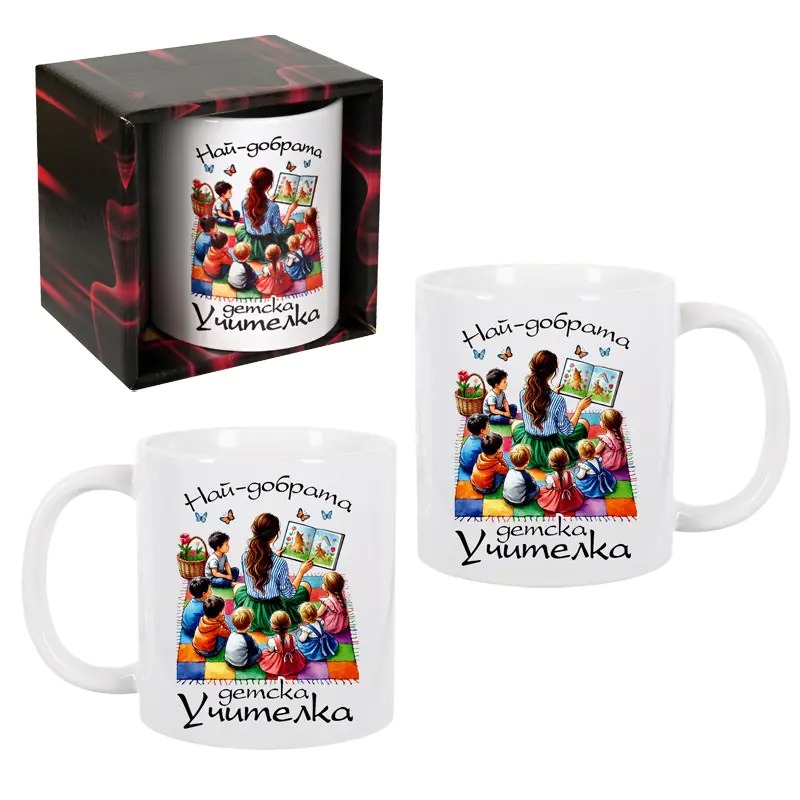 Чаша - Най-добрата детска учителка в кутия