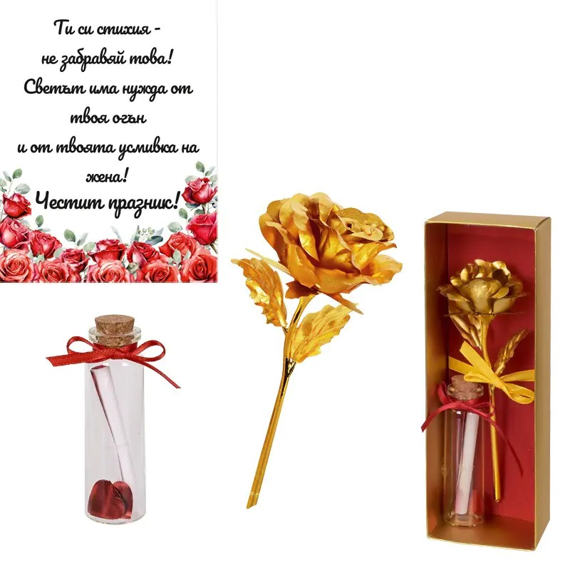 Подаръчен комплект Златна роза и послание - Обичам те