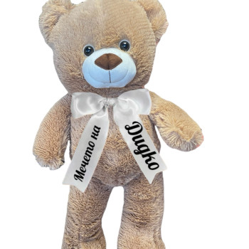 Плюшено мече с надписана панделка, кафяво, 55 см