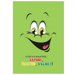 Голяма картички за рожден ден с усмивка