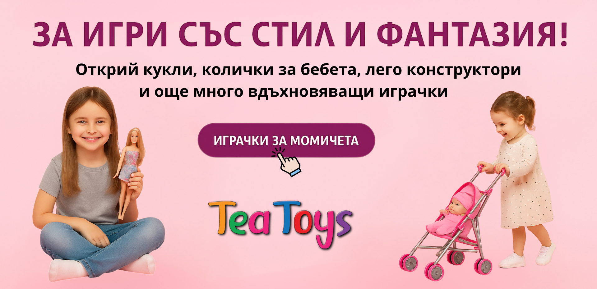 detski-igrachki-za-momiche