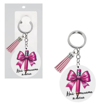 Ключодържател от дърво - Най-готината класна