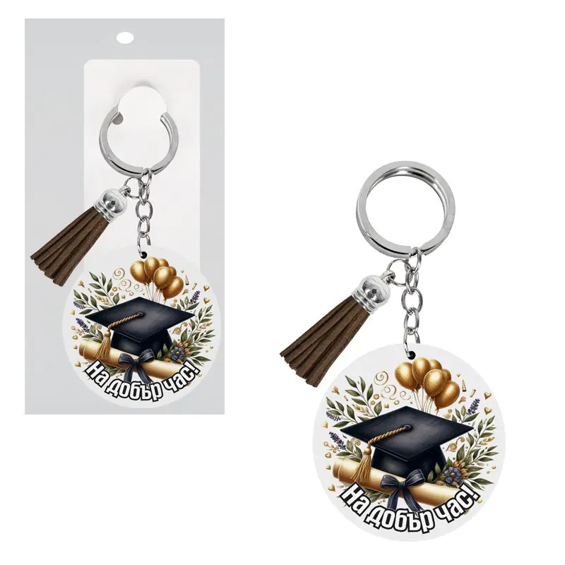 Ключодържател от дърво - На добър час!