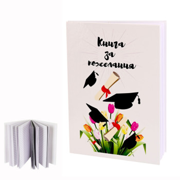 Книга за пожелания - Дипломиране