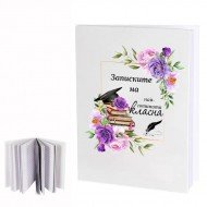 Бележник - Записките на най-готината класна Бележник - Записките на най-готината класна