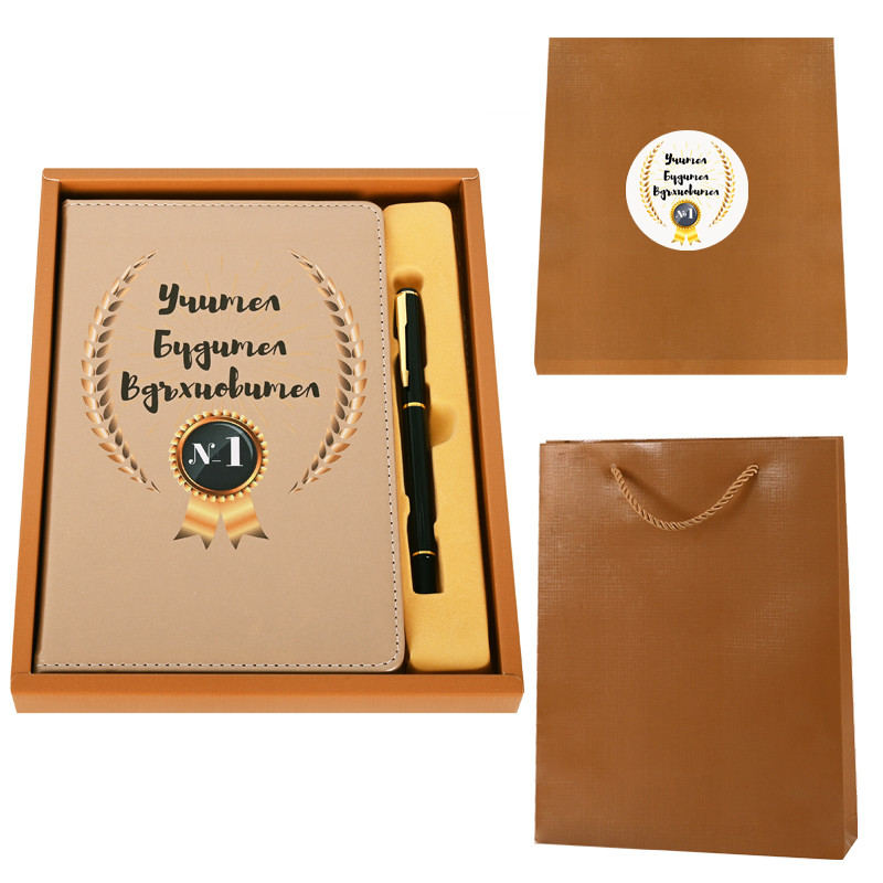 Луксозен комплект - Учител, Будител, Вдъхновител №1 