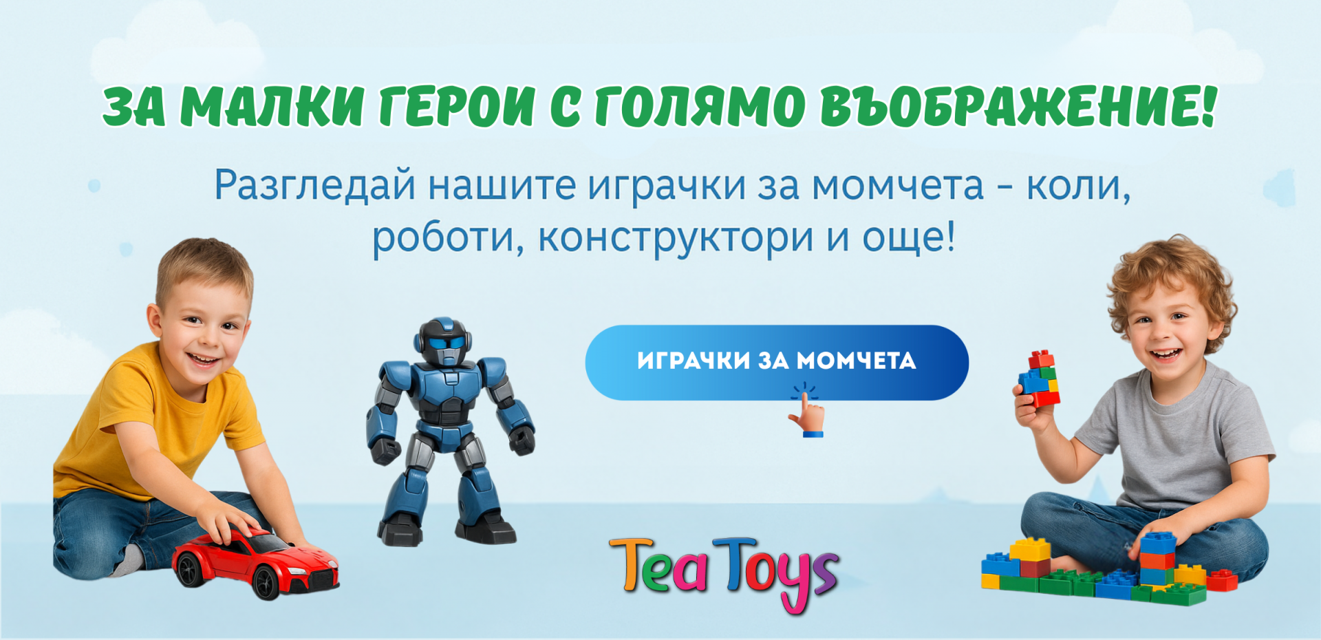 detski-igrachki-za-momche