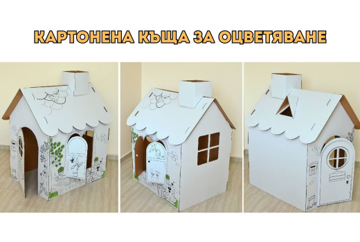 Картонена къща за оцветяване – игра далеч от екрана