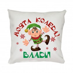 Коледна възглавничка Моята Коледа, 30 см Коледна възглавничка Моята Коледа, 30 см