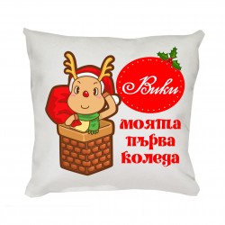 Коледна възглавничка Моята първа Коледа с еленче, 30 см Коледна възглавничка Моята първа Коледа с еленче, 30 см