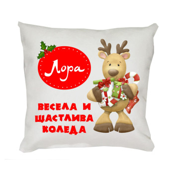 Коледна възглавница Весела и щастлива Коледа, 30 см