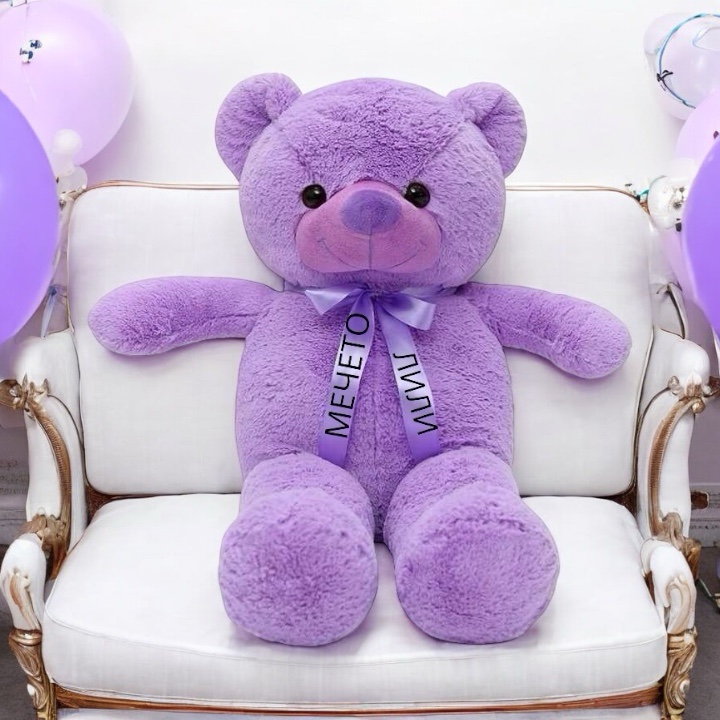 Плюшено мече Лили с надписана панделка, лилаво, 55 см