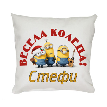 Коледна възглавница Весела Коледа с миньоните, 30 см