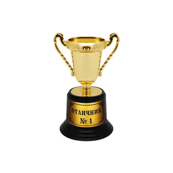 Купа Отличник №1 