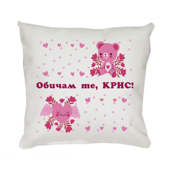 Възглавница за влюбени Обичам те с мече, 30 см