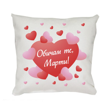 Възглавница за влюбени Обичам те, 30 см