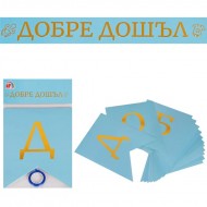 Надпис за бебе момче - Добре Дошъл