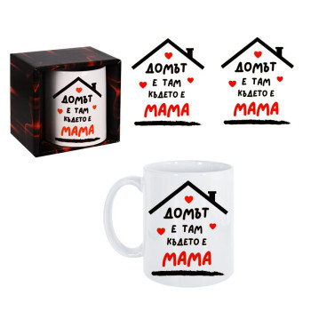 Чаша - Домът е там, където е МАМА