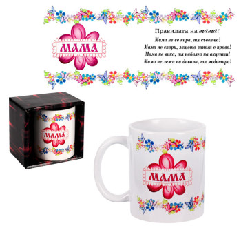 Чаша - Правилата на Мама