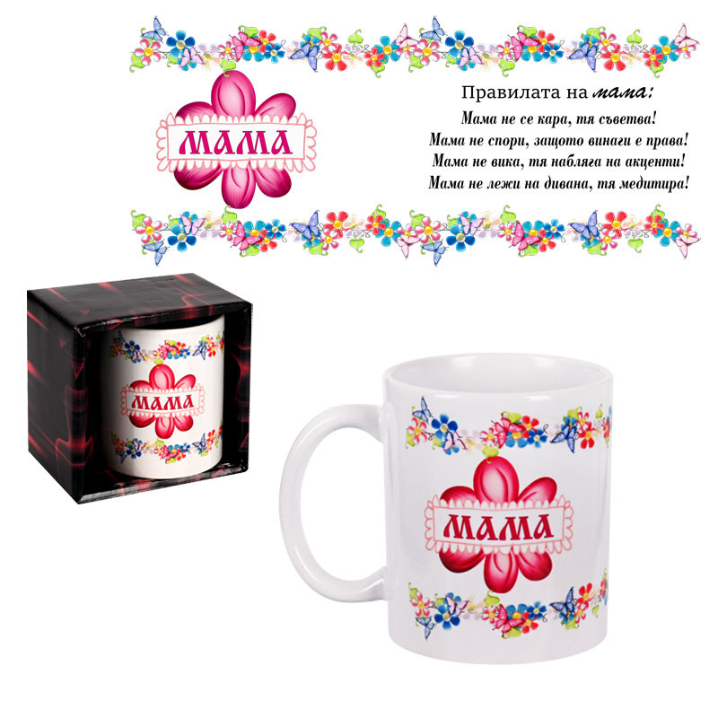 Чаша - Правилата на Мама