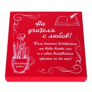 Подаръчен комплект - На учителя с любов