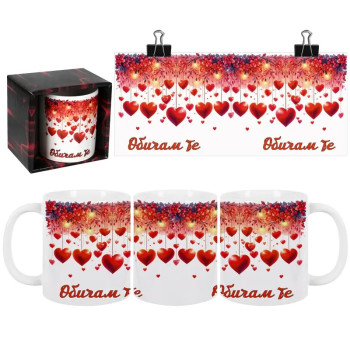 Чаша - Обичам те със сърца