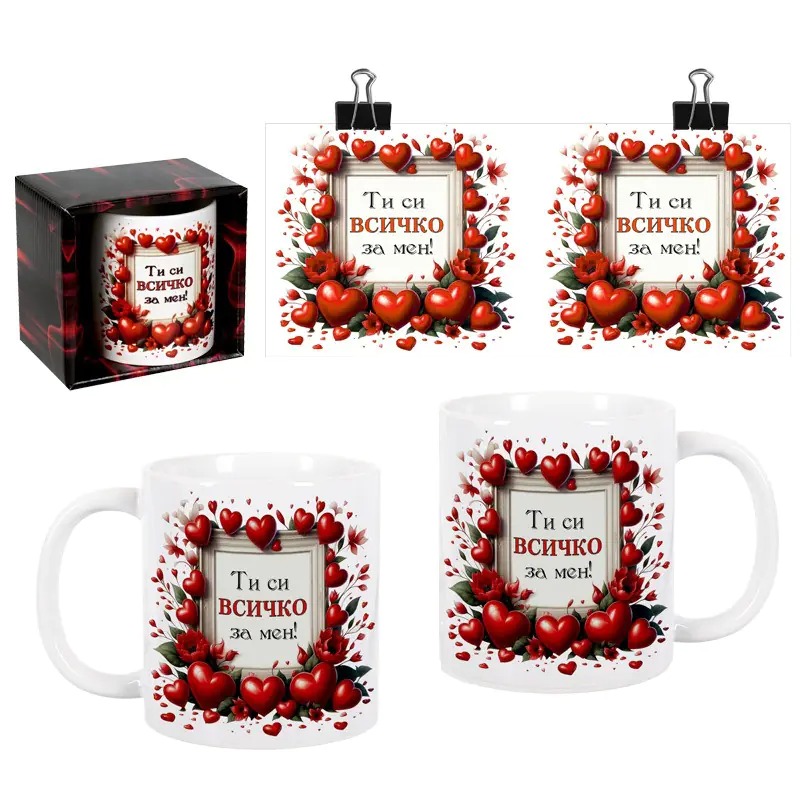 Чаша - Ти си всичко за мен