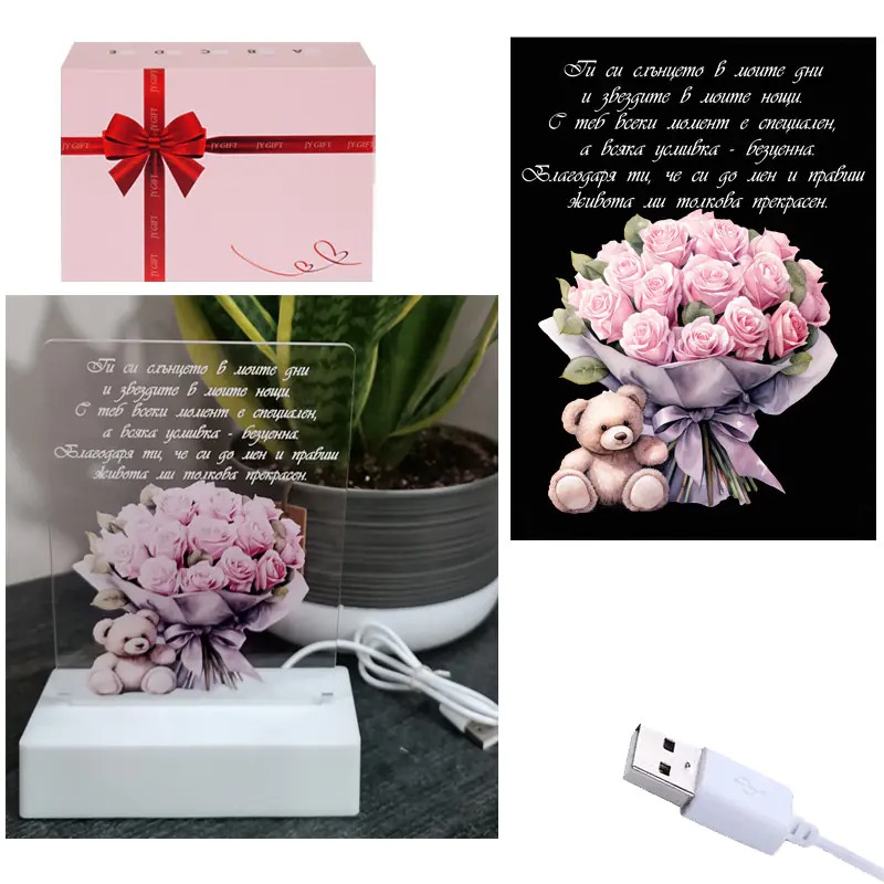 3D LED настолна лампа - Ти си слънцето в моите дни