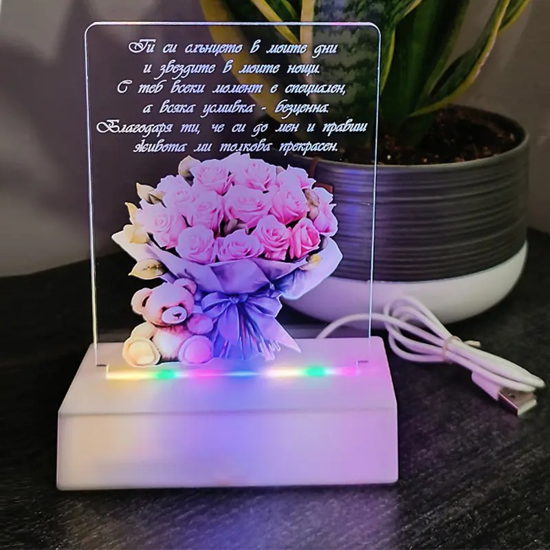 3D LED настолна лампа - Ти си слънцето в моите дни